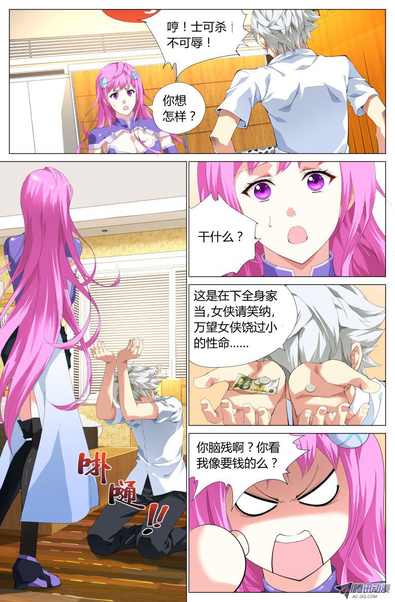 《灵魂行者》漫画 005话