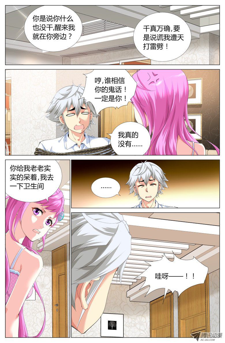 《灵魂行者》漫画 009话