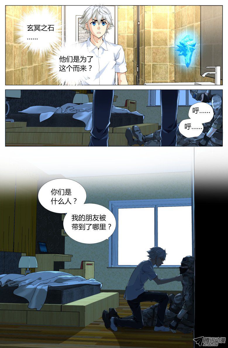 《灵魂行者》漫画 012话