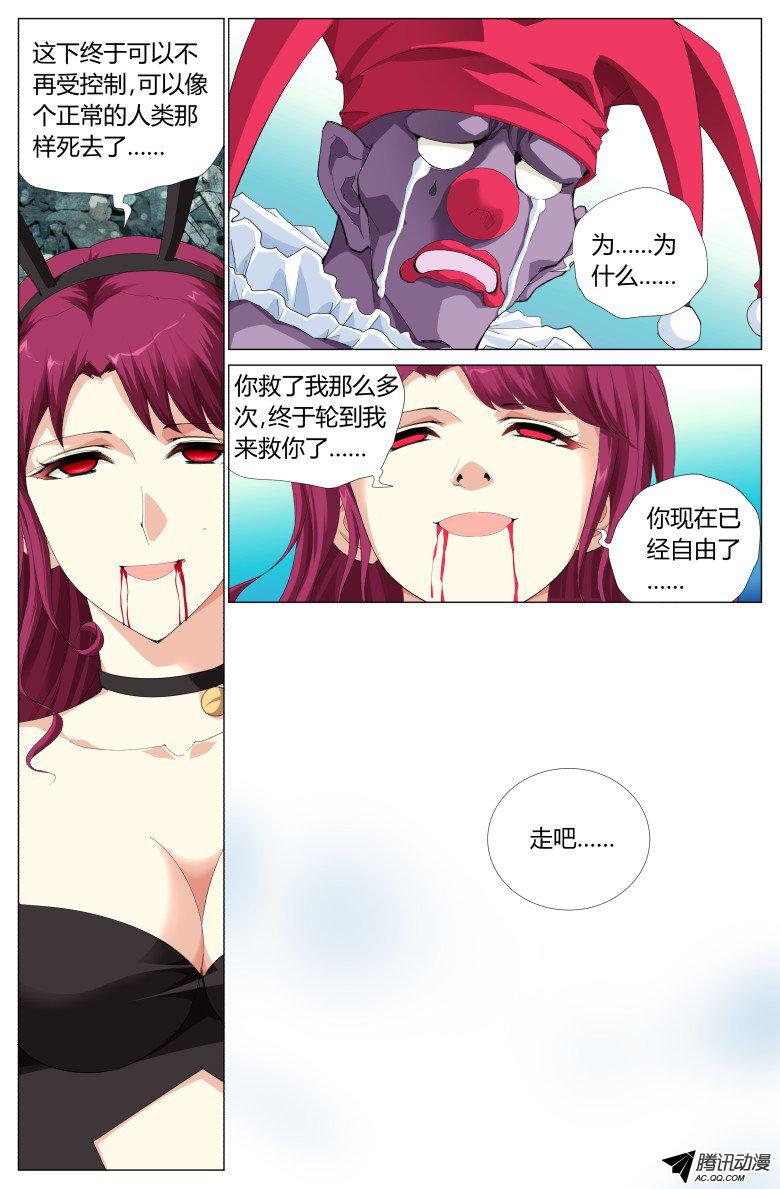 《灵魂行者》漫画 026话