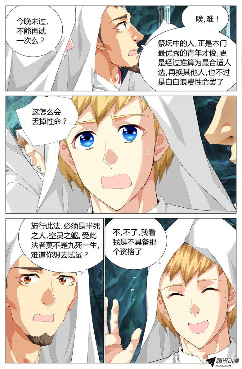 《灵魂行者》漫画 034话