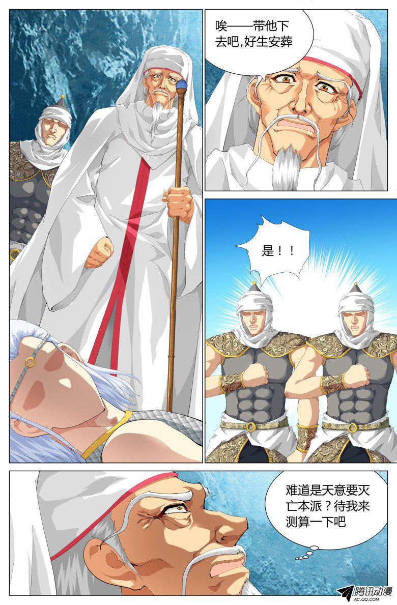 《灵魂行者》漫画 034话