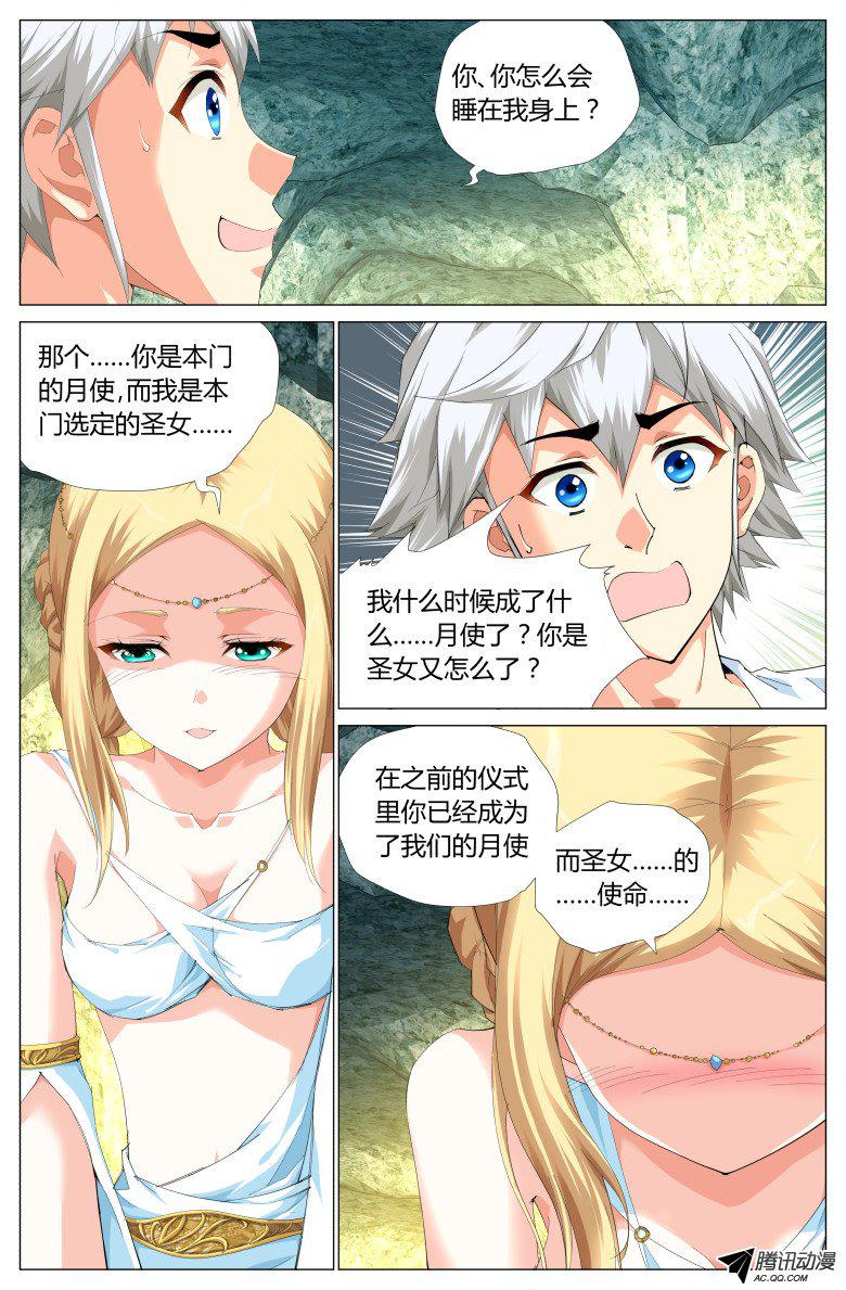 《灵魂行者》漫画 037话