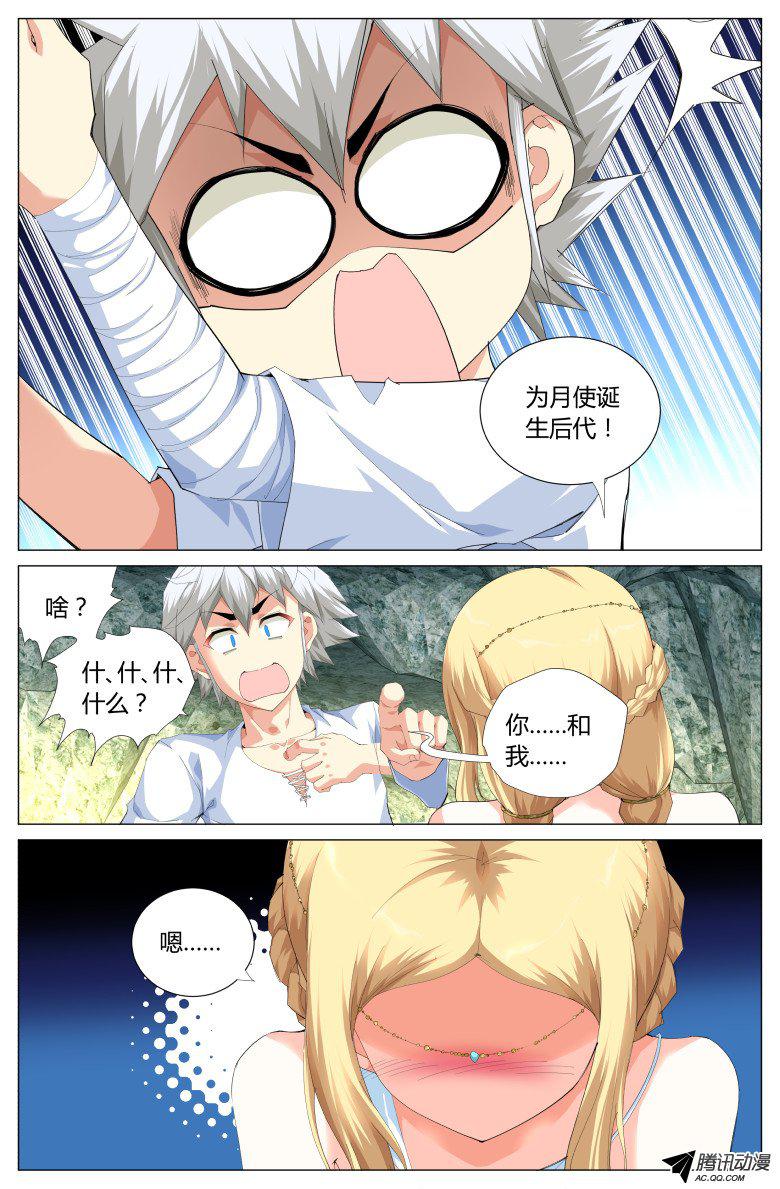 《灵魂行者》漫画 037话