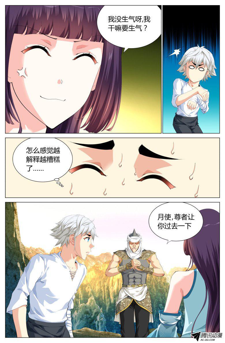 《灵魂行者》漫画 038话