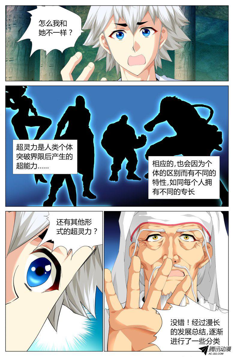 《灵魂行者》漫画 040话