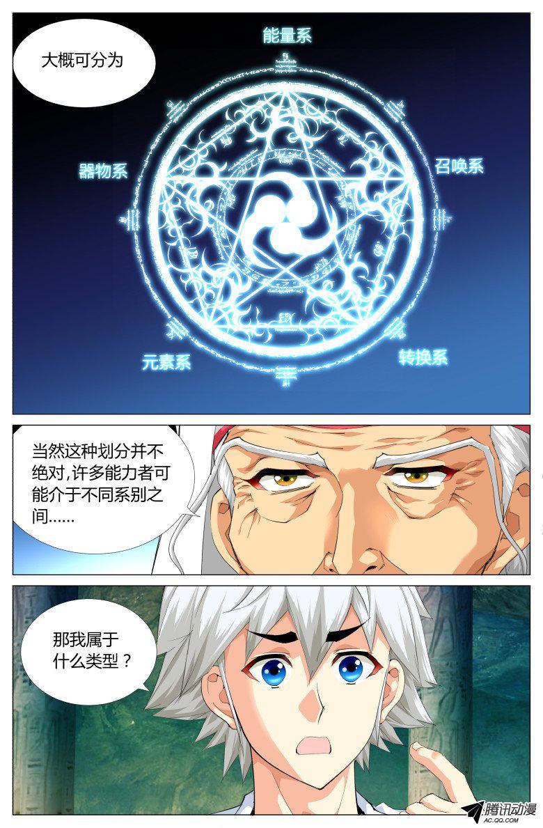 《灵魂行者》漫画 040话