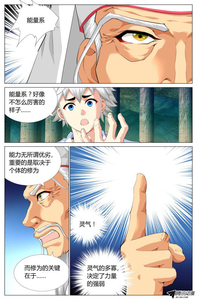 《灵魂行者》漫画 040话