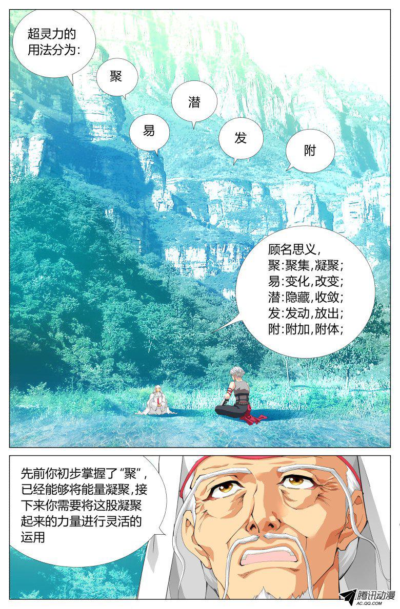 《灵魂行者》漫画 044话