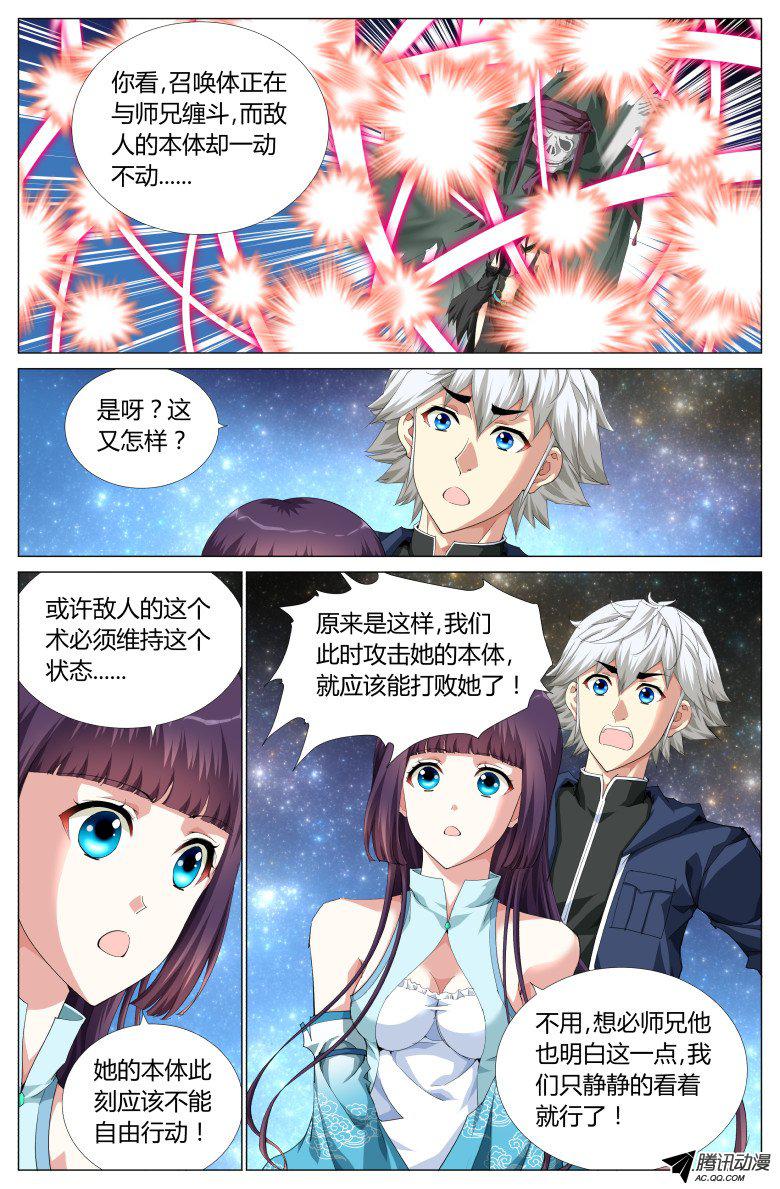 《灵魂行者》漫画 067话