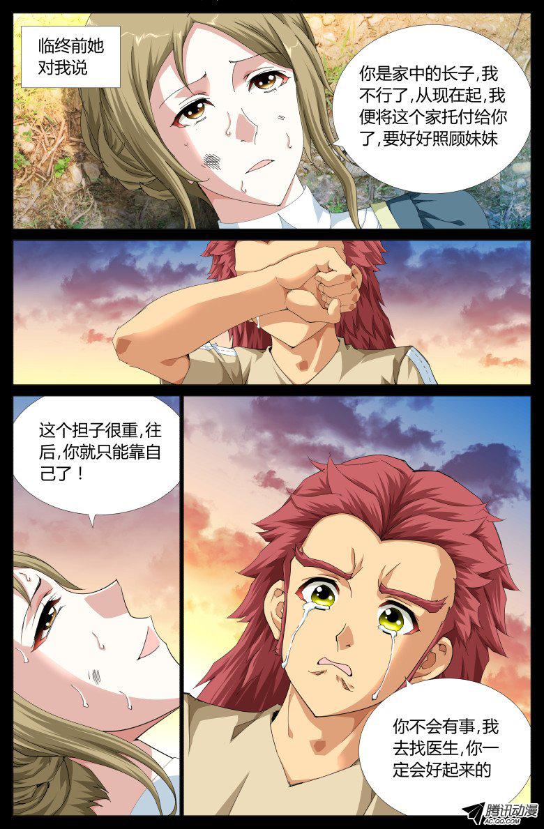 《灵魂行者》漫画 068话