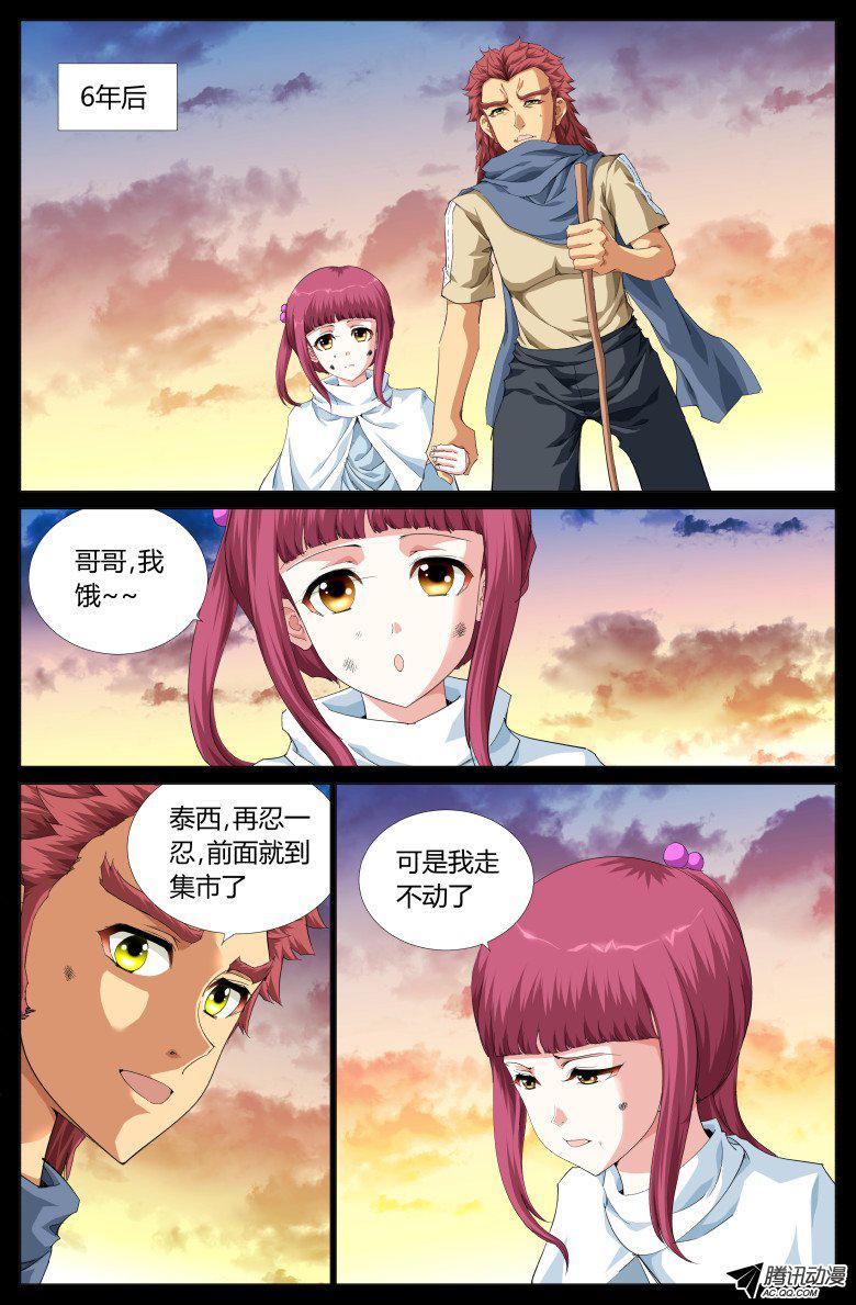 《灵魂行者》漫画 068话