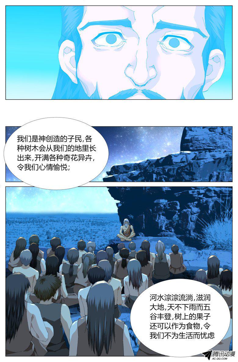 《灵魂行者》漫画 074话