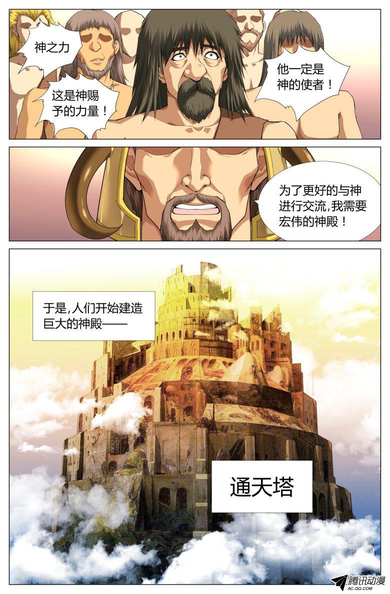 《灵魂行者》漫画 074话