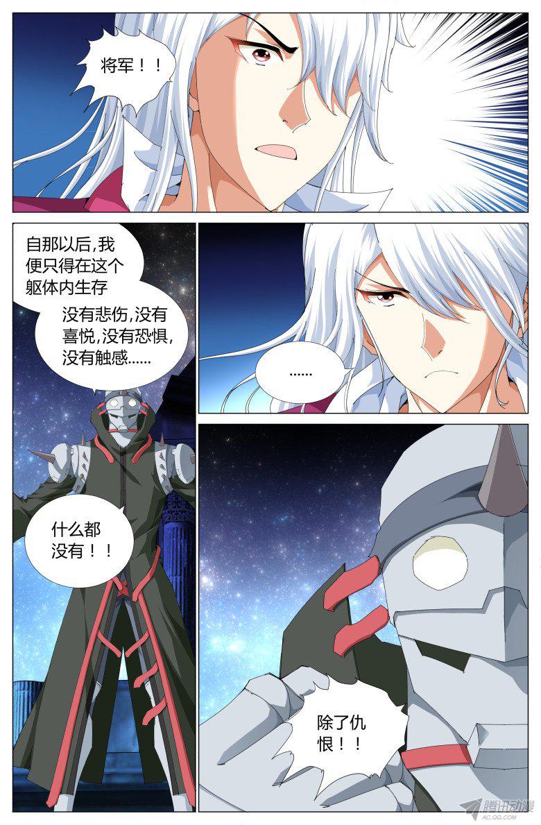 《灵魂行者》漫画 082话