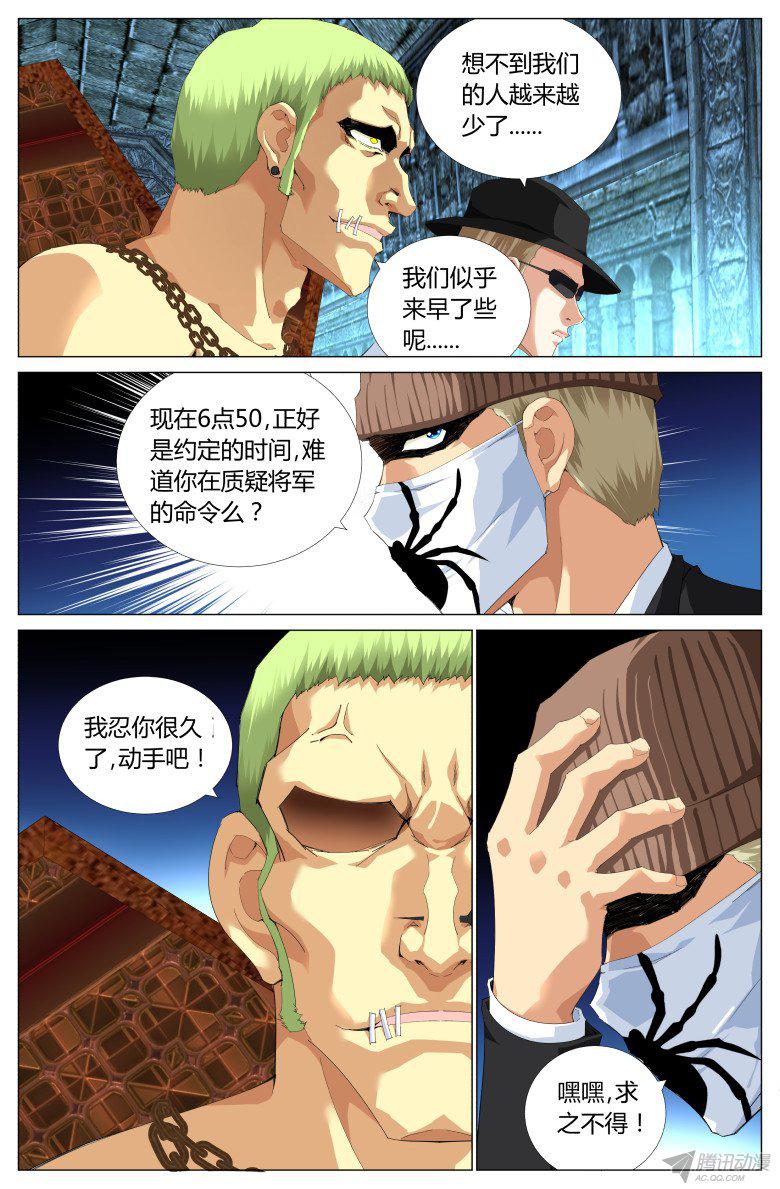 《灵魂行者》漫画 088话