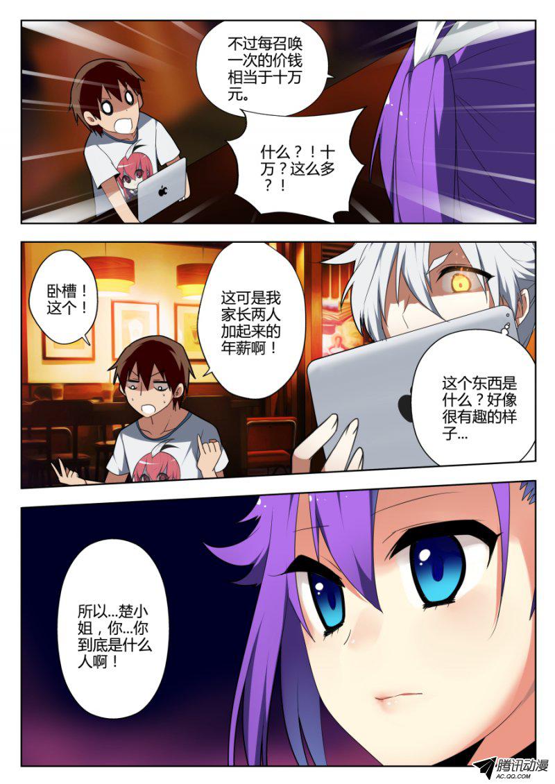 《我的逆天神器》漫画 011话