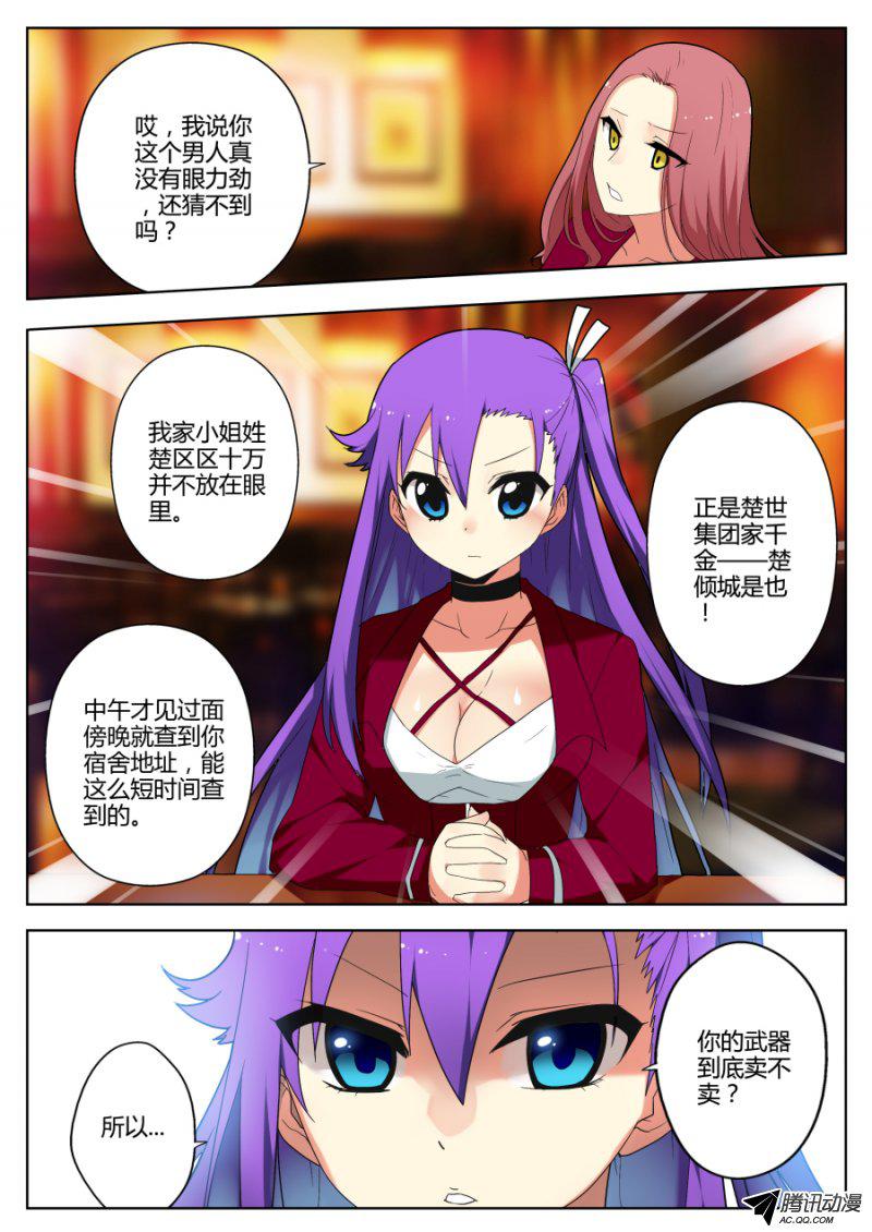 《我的逆天神器》漫画 011话