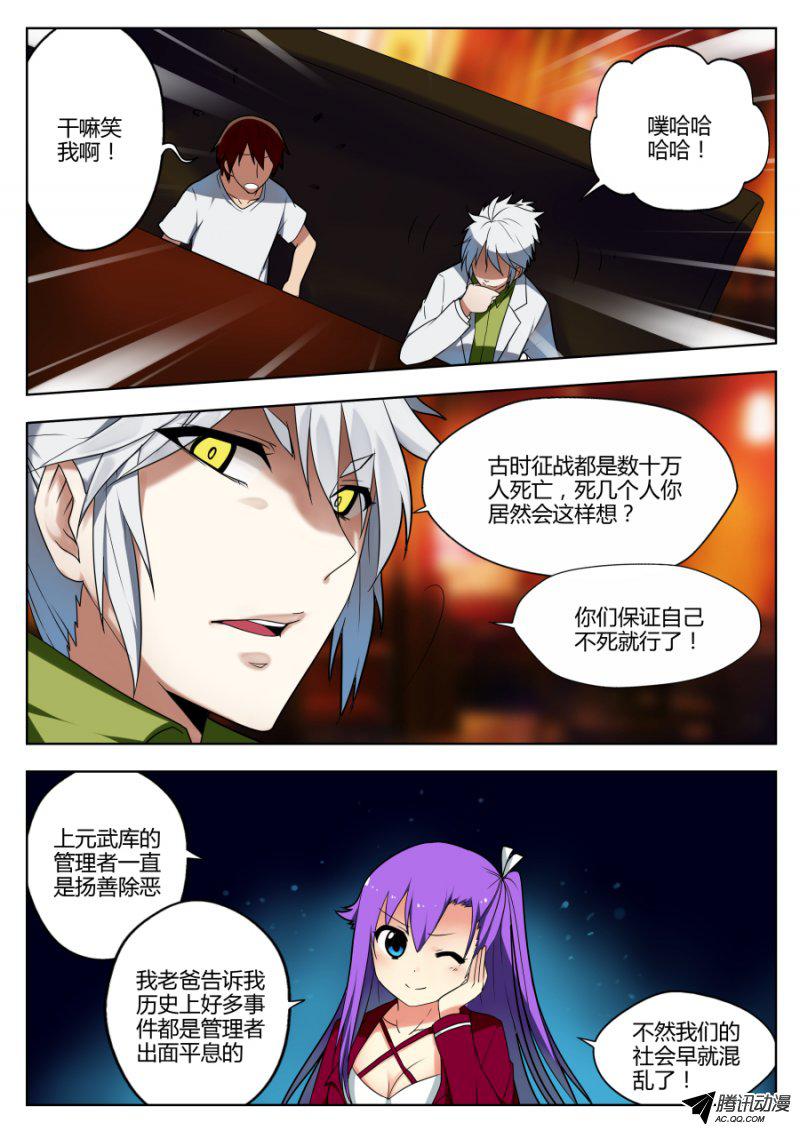 《我的逆天神器》漫画 013话