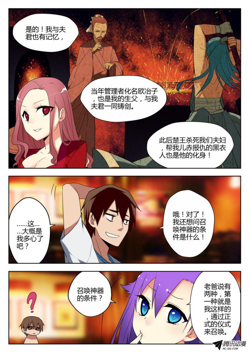 《我的逆天神器》漫画 013话