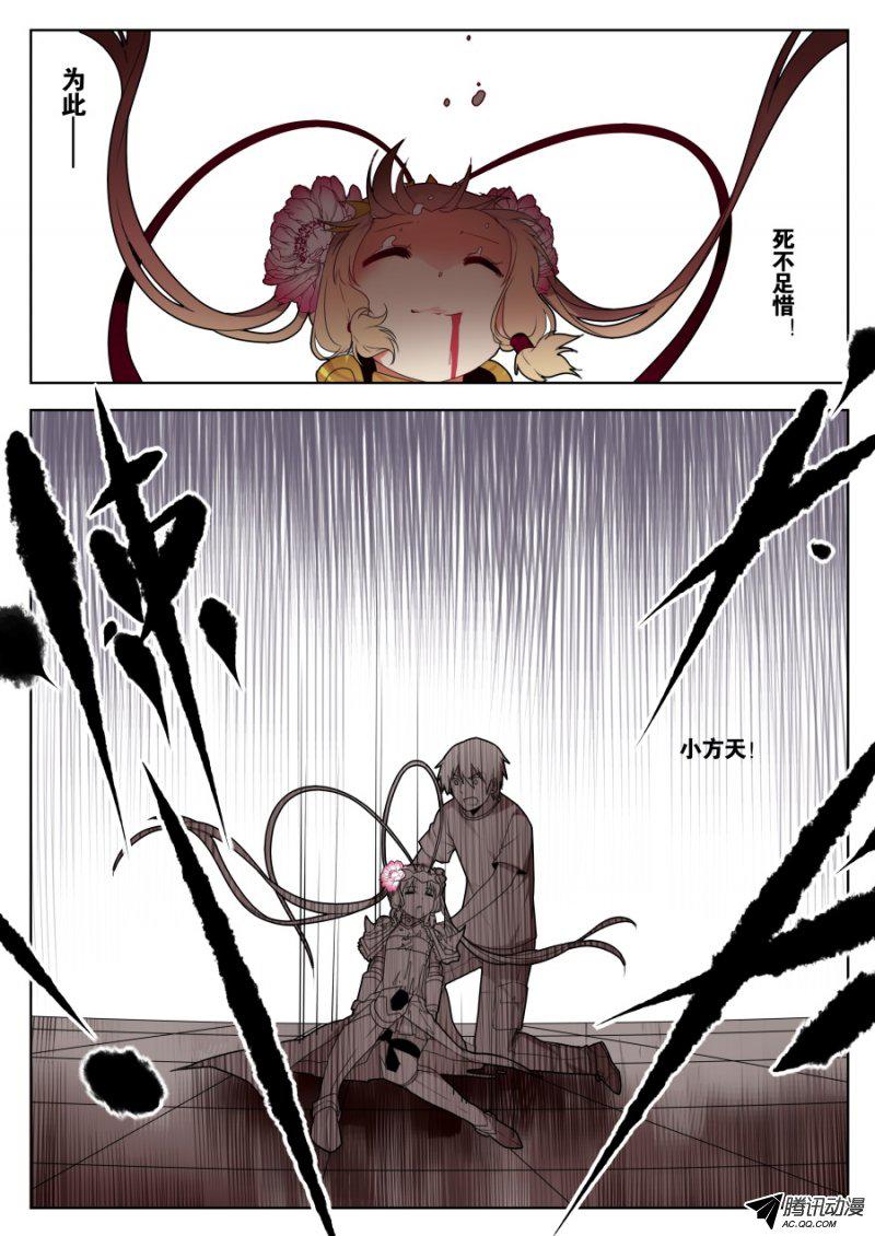 《我的逆天神器》漫画 028话