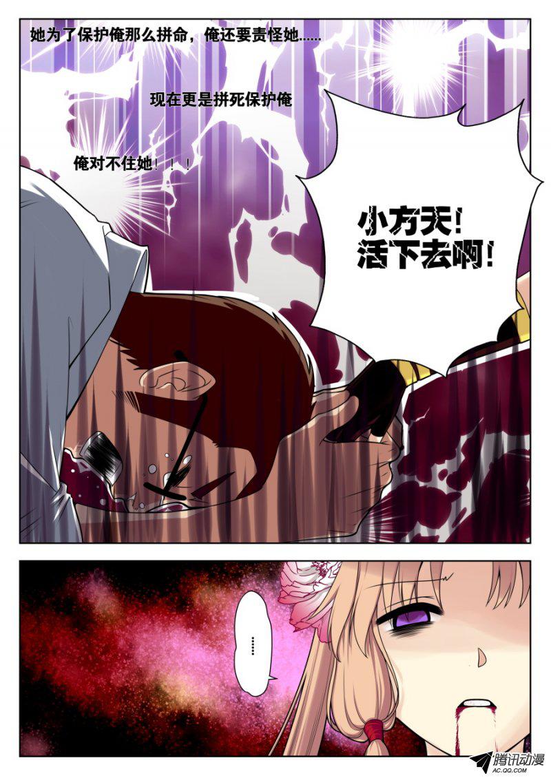 《我的逆天神器》漫画 028话