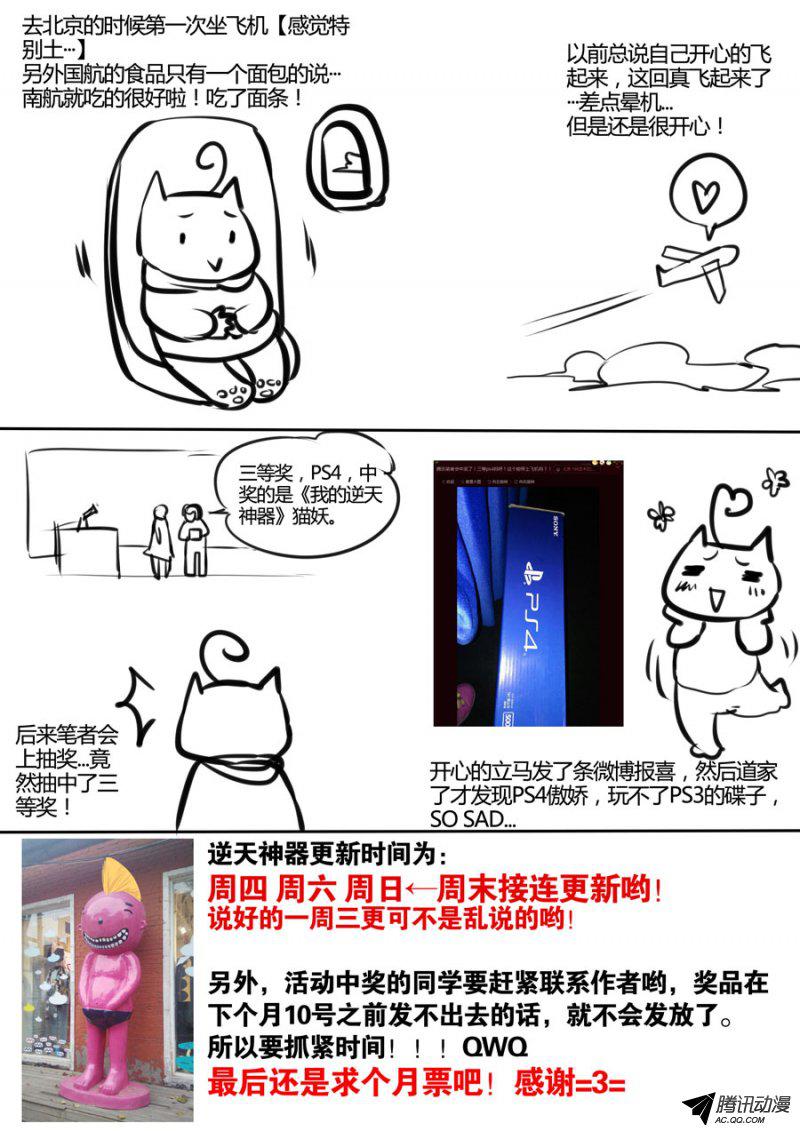 《我的逆天神器》漫画 028话