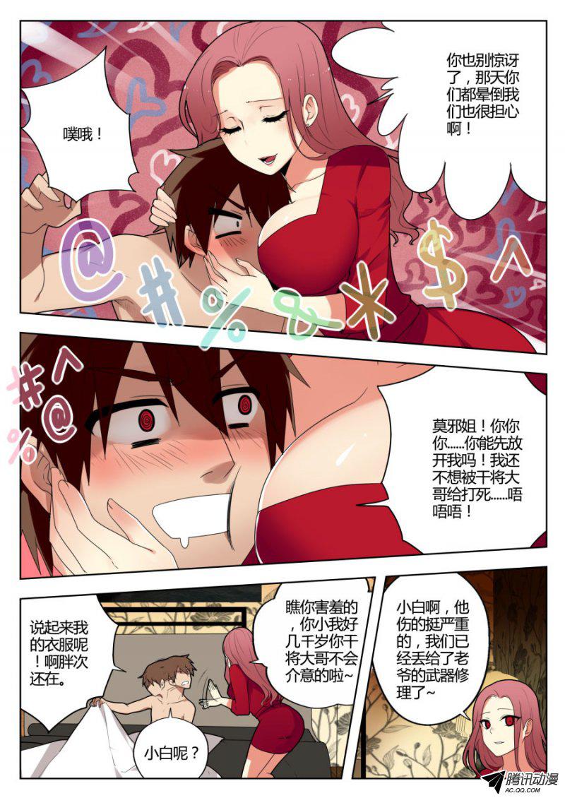 《我的逆天神器》漫画 034话