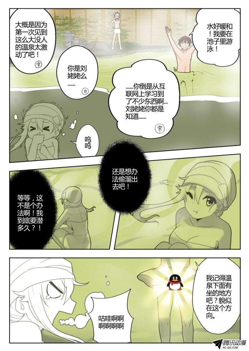 《我的逆天神器》漫画 037话