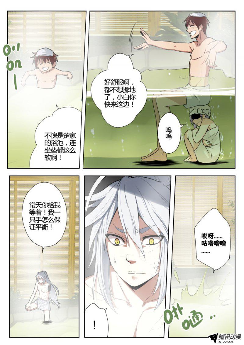 《我的逆天神器》漫画 037话