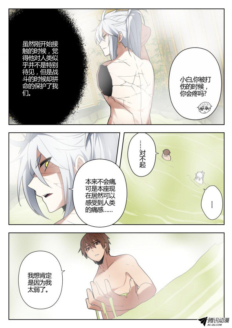 《我的逆天神器》漫画 037话