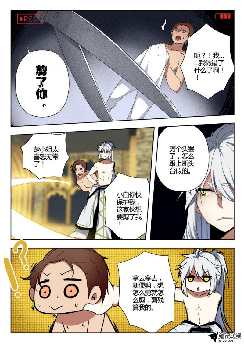 《我的逆天神器》漫画 040话