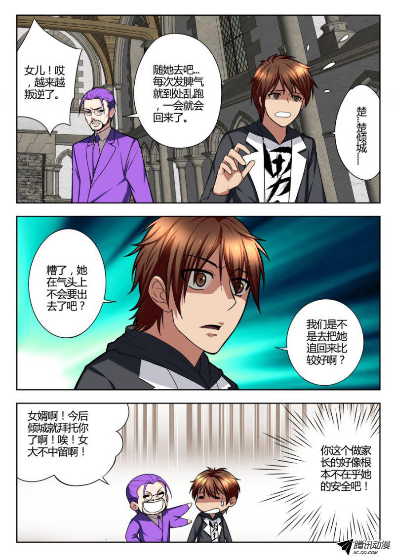 《我的逆天神器》漫画 041话