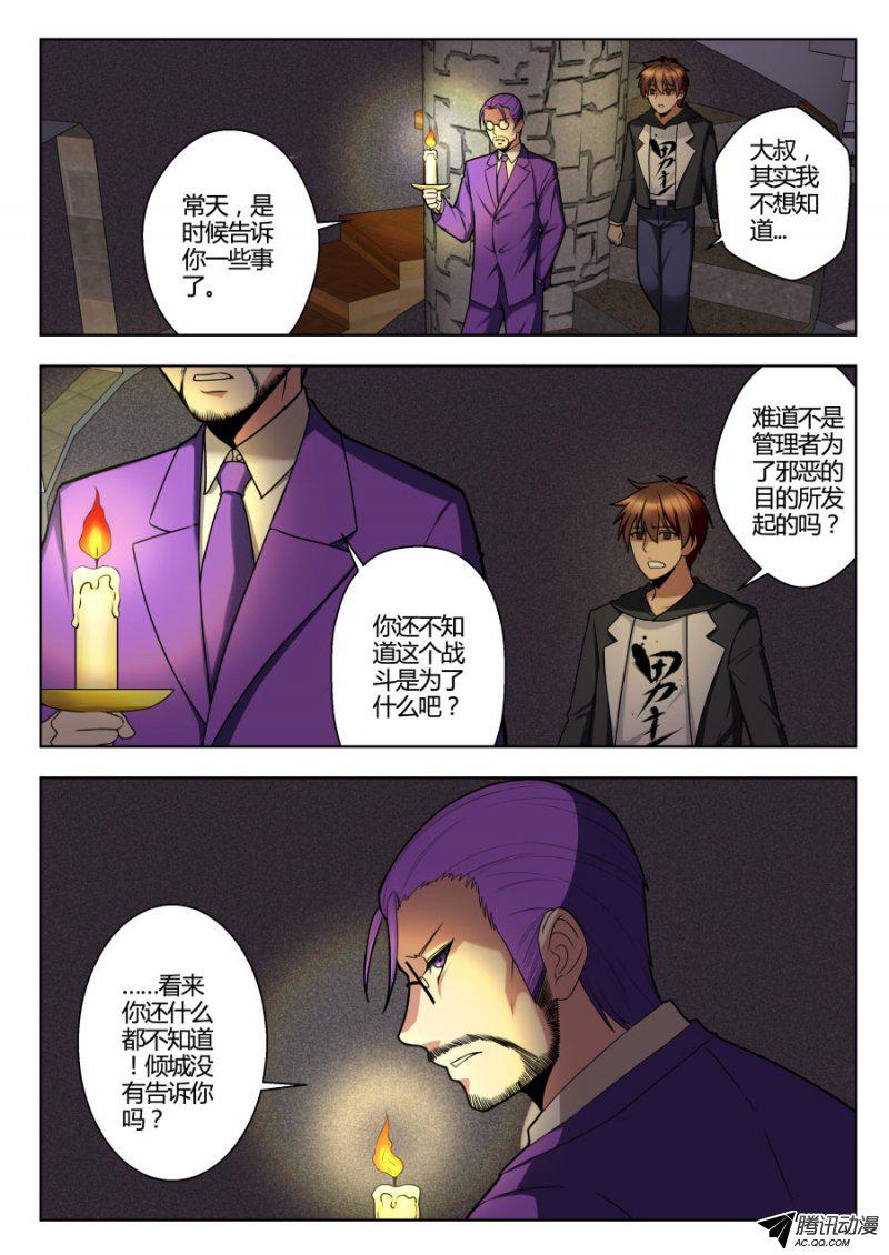 《我的逆天神器》漫画 043话