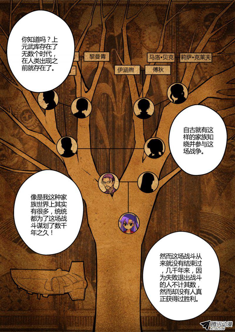 《我的逆天神器》漫画 043话