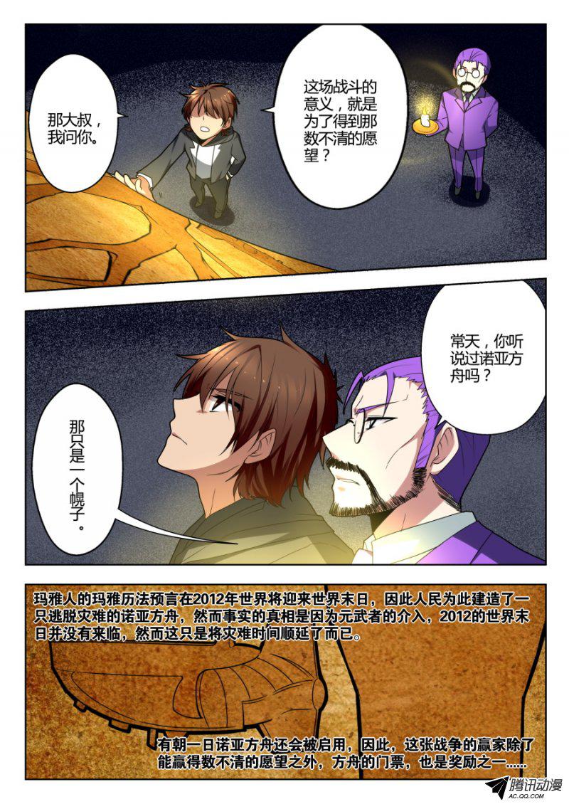 《我的逆天神器》漫画 043话