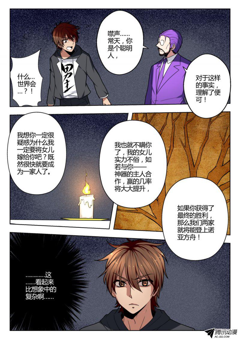 《我的逆天神器》漫画 043话