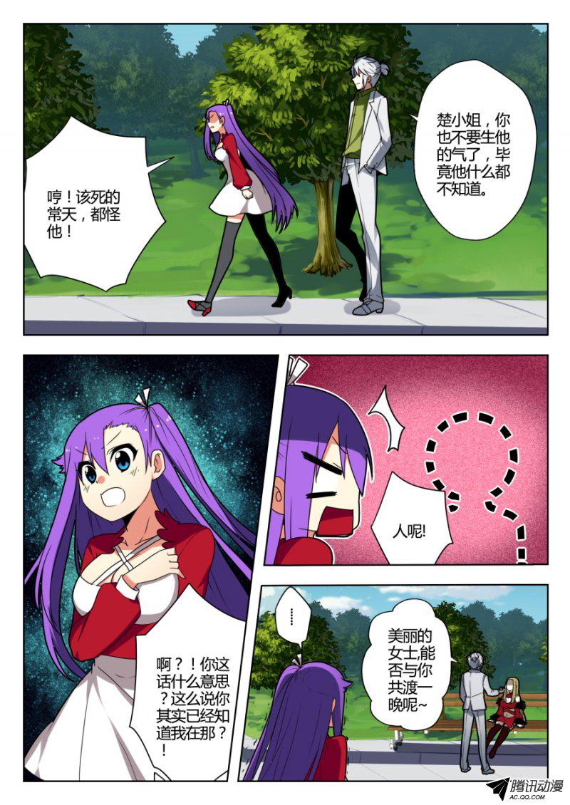 《我的逆天神器》漫画 043话