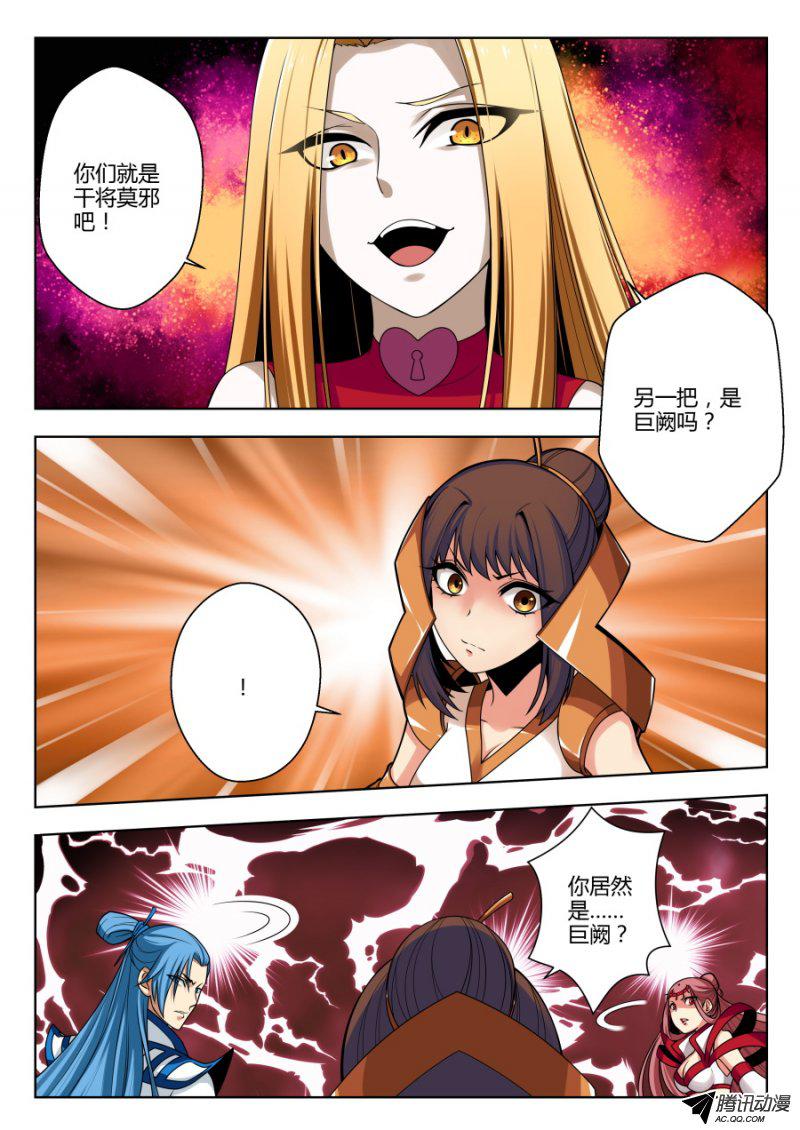 《我的逆天神器》漫画 054话