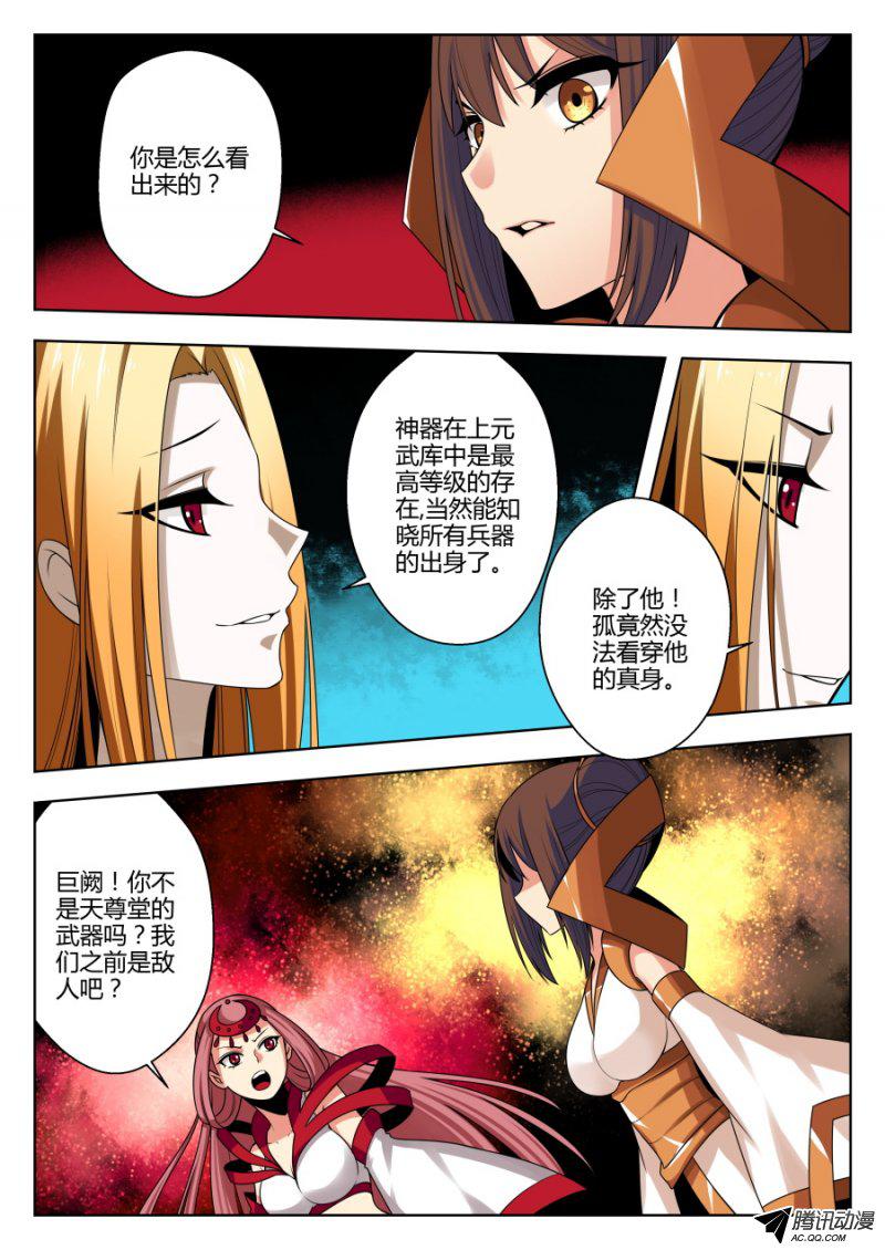 《我的逆天神器》漫画 054话