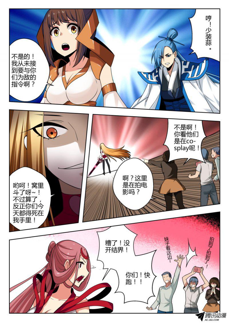 《我的逆天神器》漫画 054话