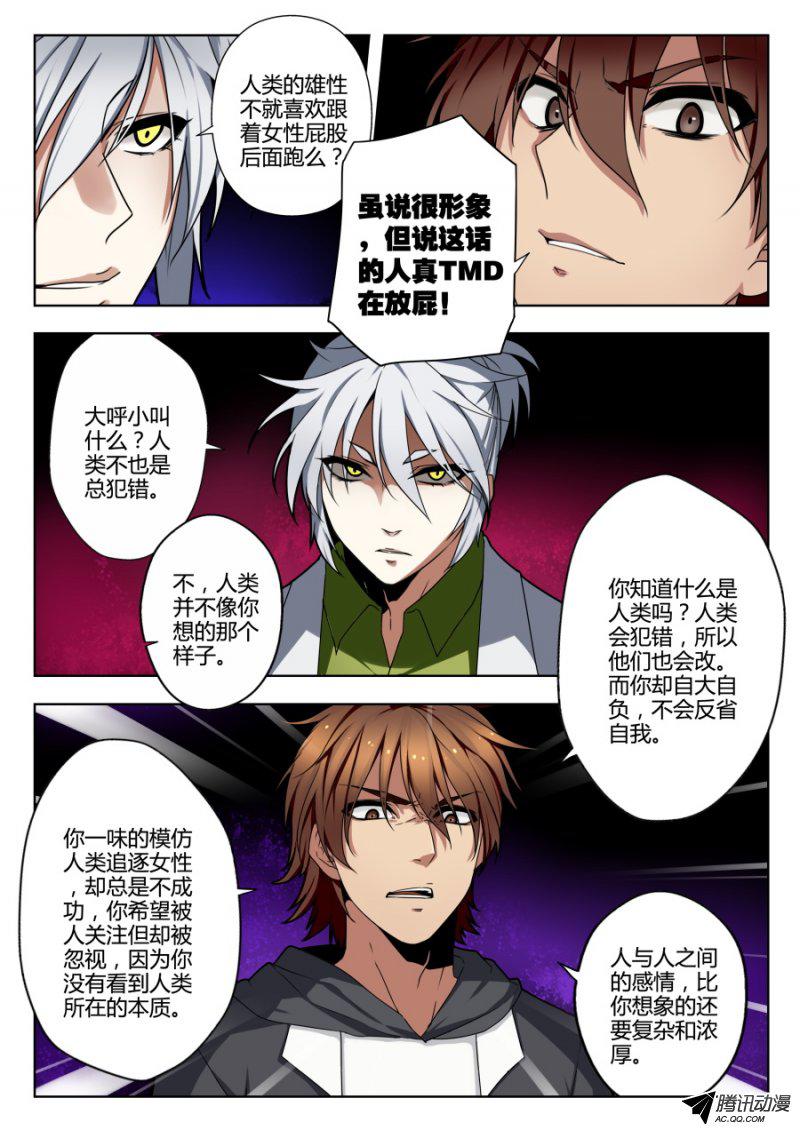 《我的逆天神器》漫画 059话