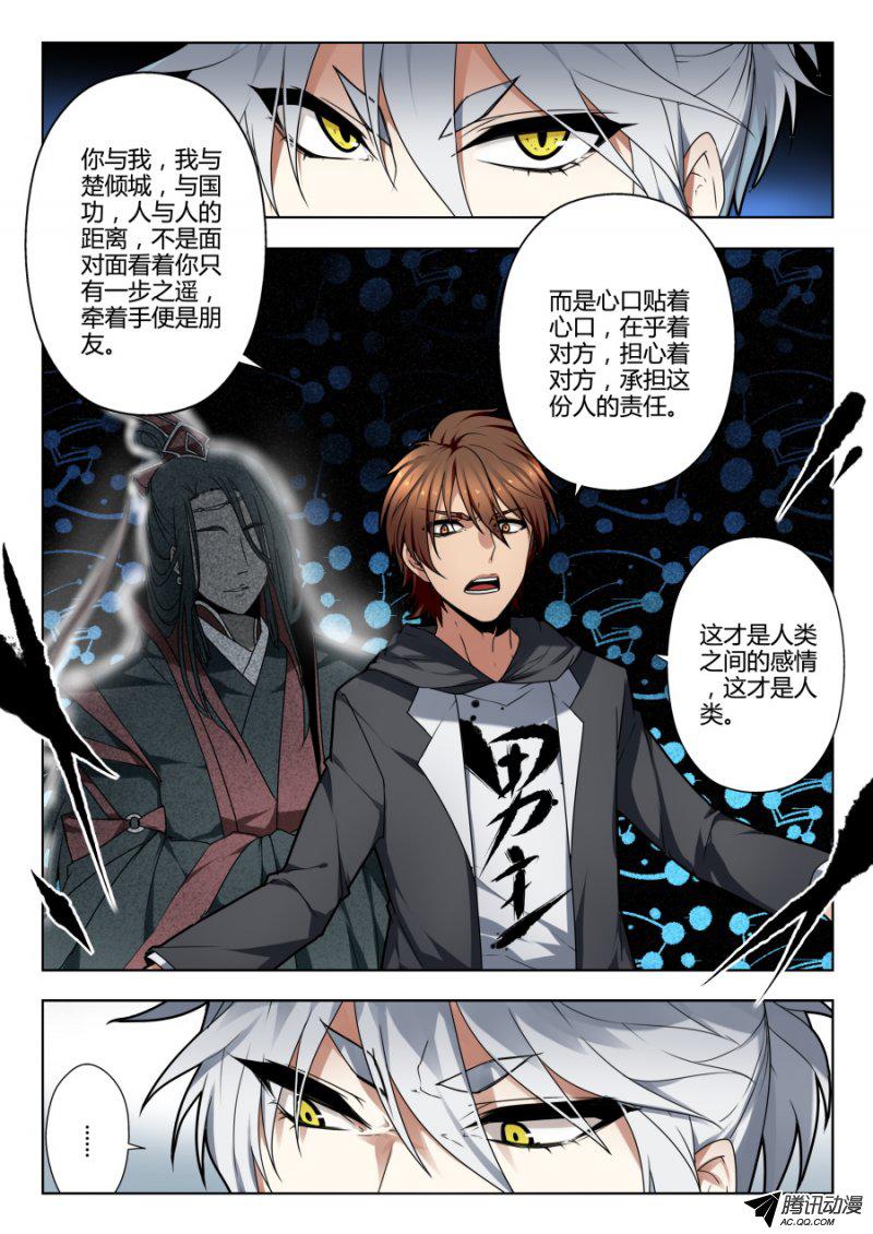 《我的逆天神器》漫画 059话