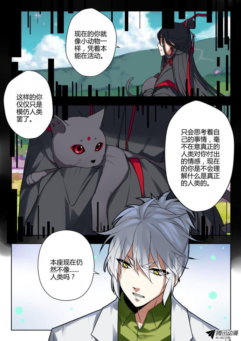 《我的逆天神器》漫画 059话