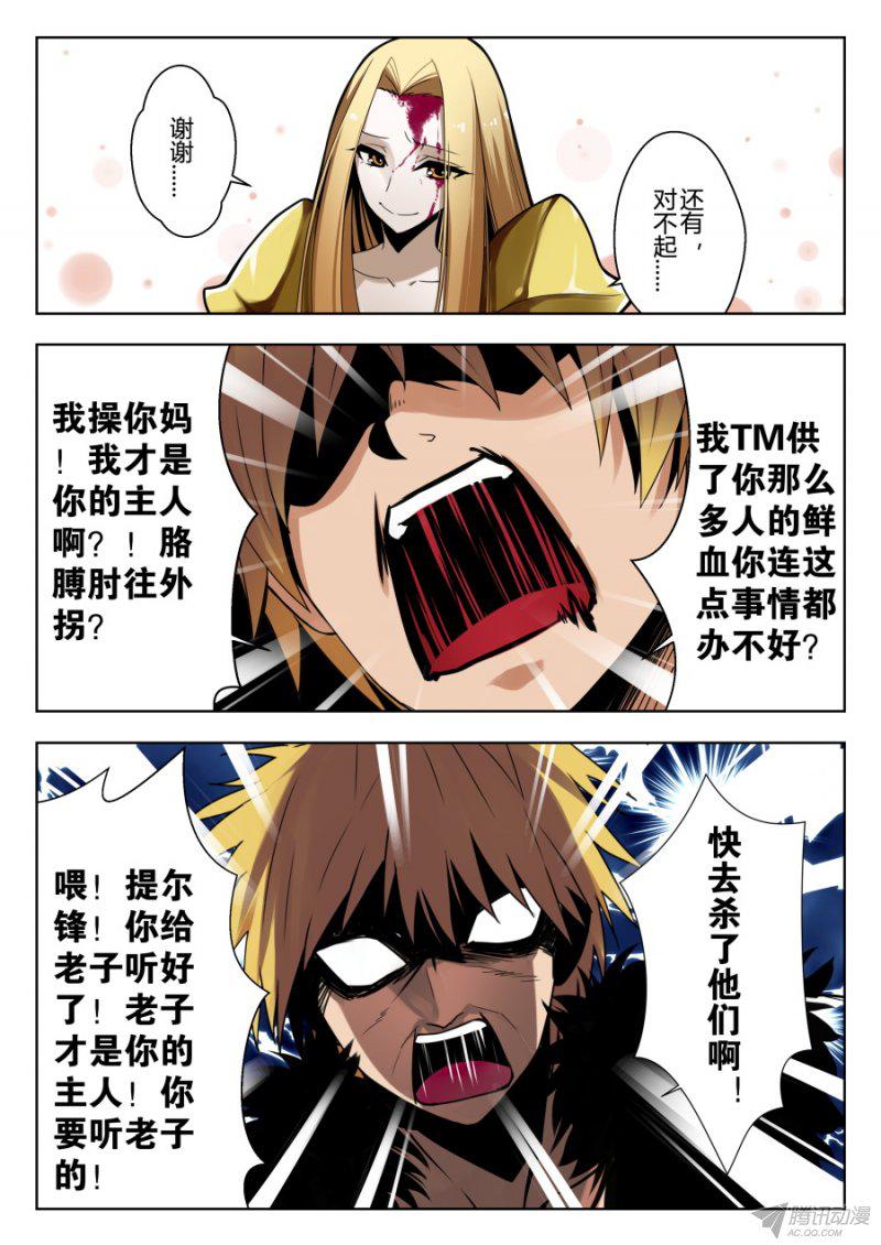 《我的逆天神器》漫画 069话