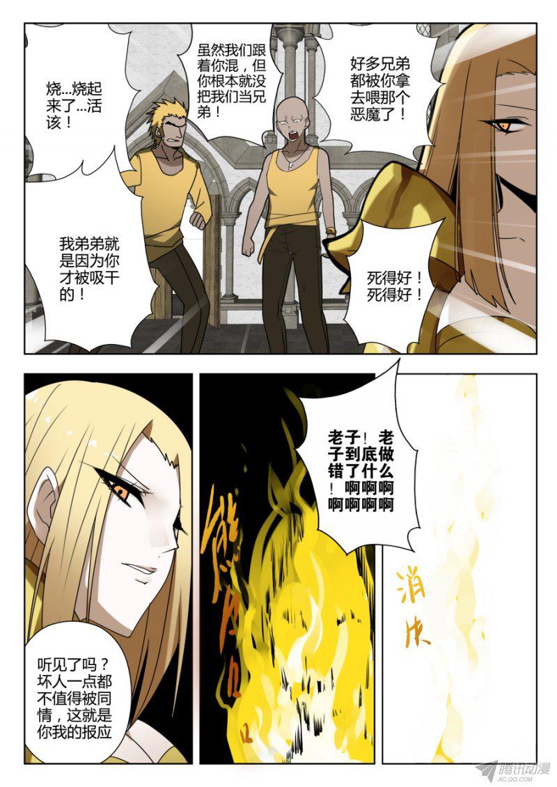 《我的逆天神器》漫画 069话