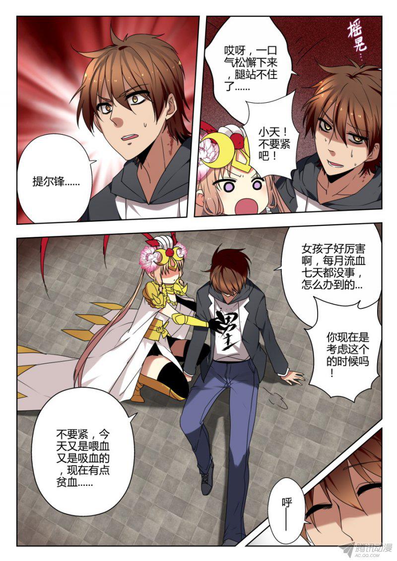 《我的逆天神器》漫画 069话