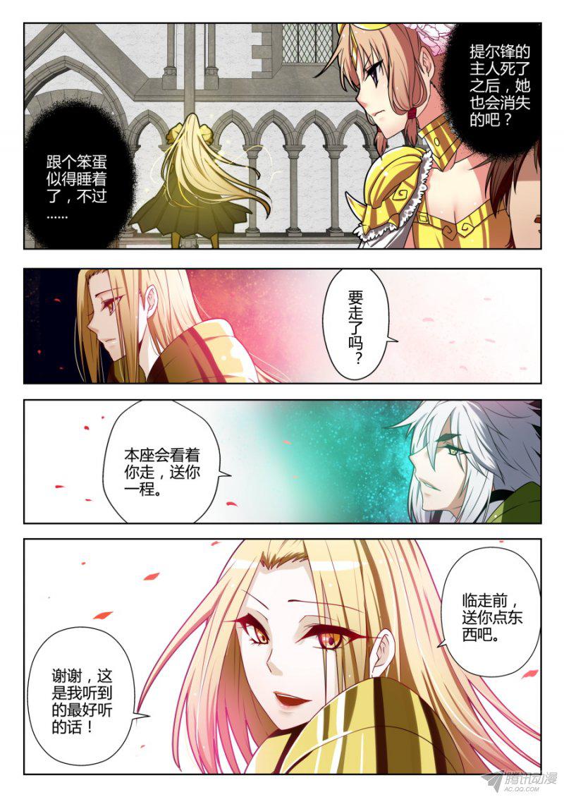 《我的逆天神器》漫画 069话