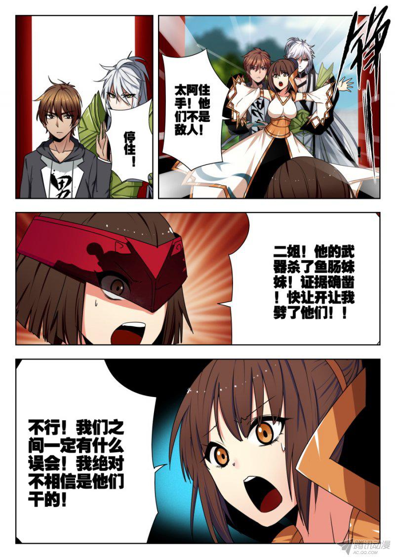 《我的逆天神器》漫画 075话