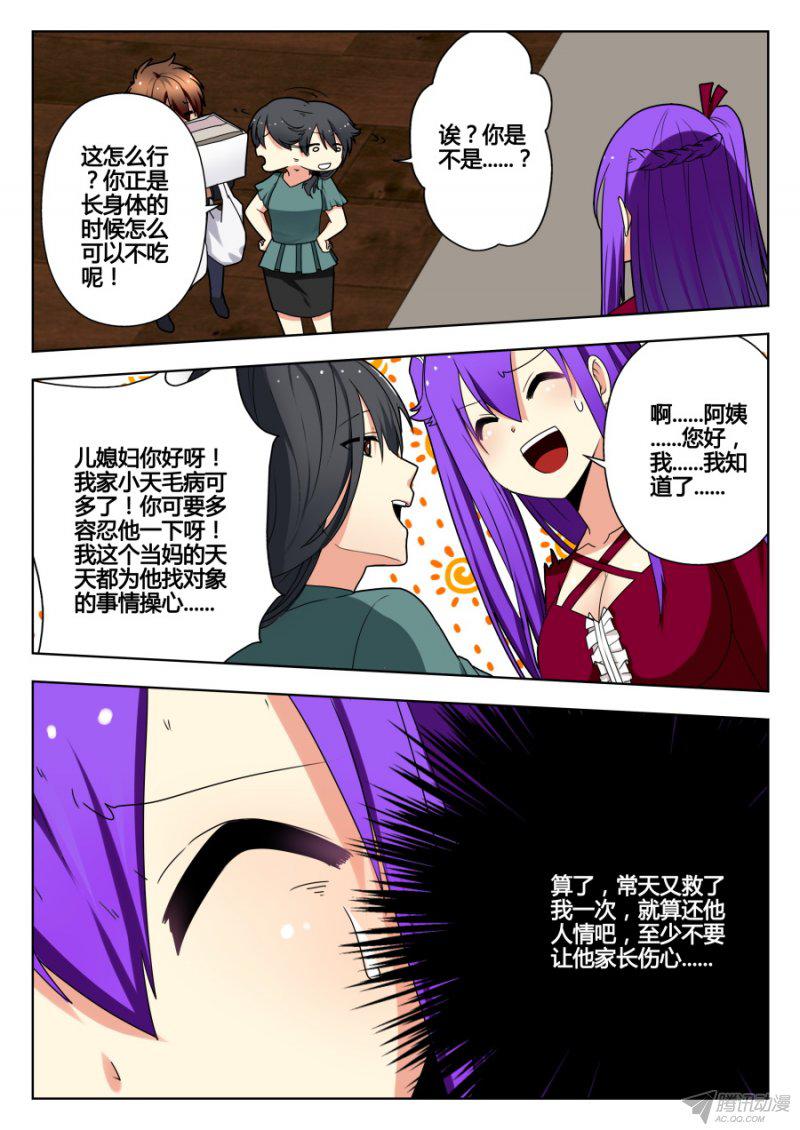 《我的逆天神器》漫画 091话